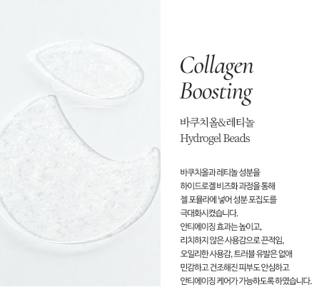 Bakuchiol Anti Wrinkle Ampoule Eye Patch 바쿠치올 안티링클 앰플 아이 패치