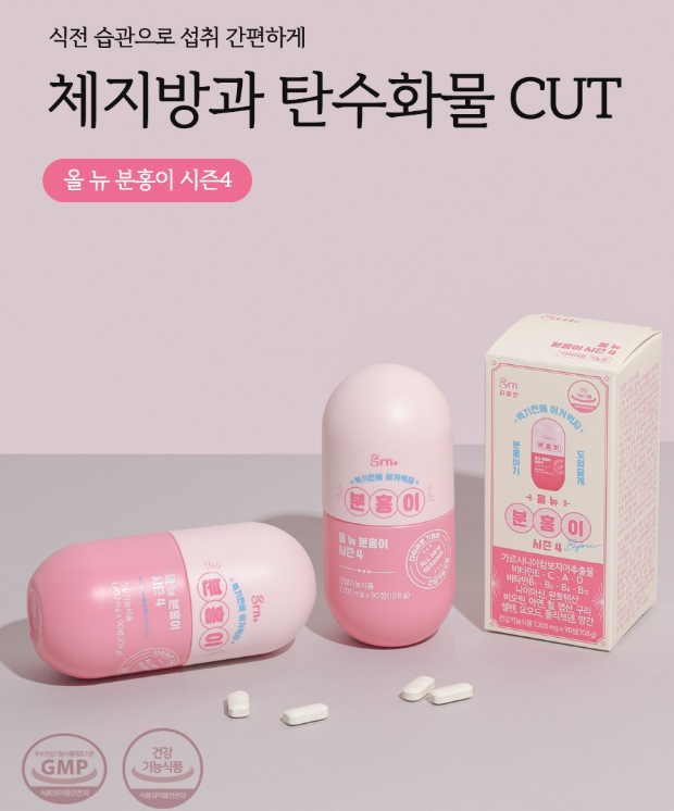 All New Boonhong-e Season 4 올 뉴 분홍이 시즌4 [Exp.2027/08/25]