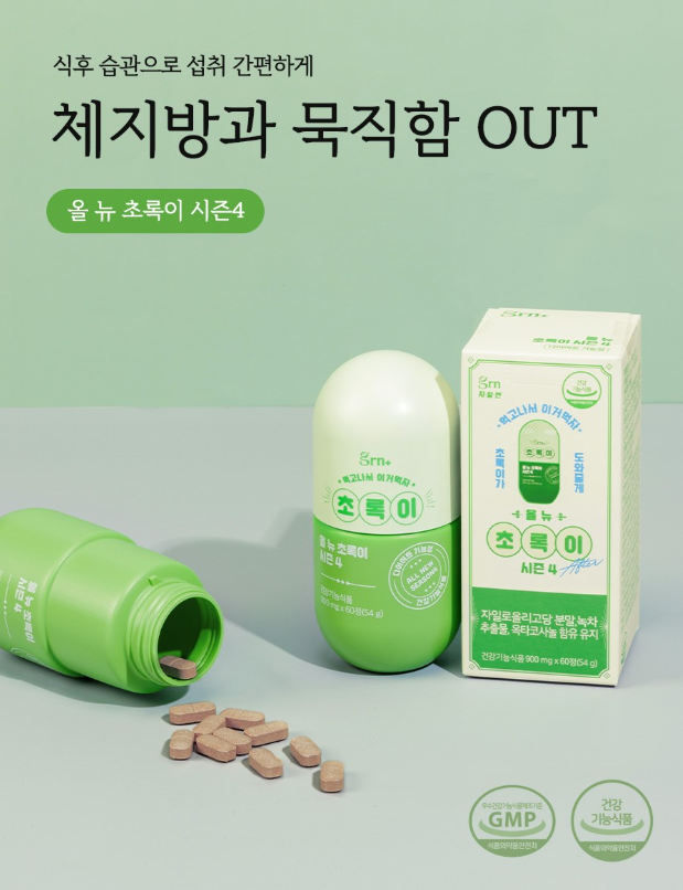 All New Chorok-e Season 4 올 뉴 초록이 시즌4 [Exp.2027/10/14]