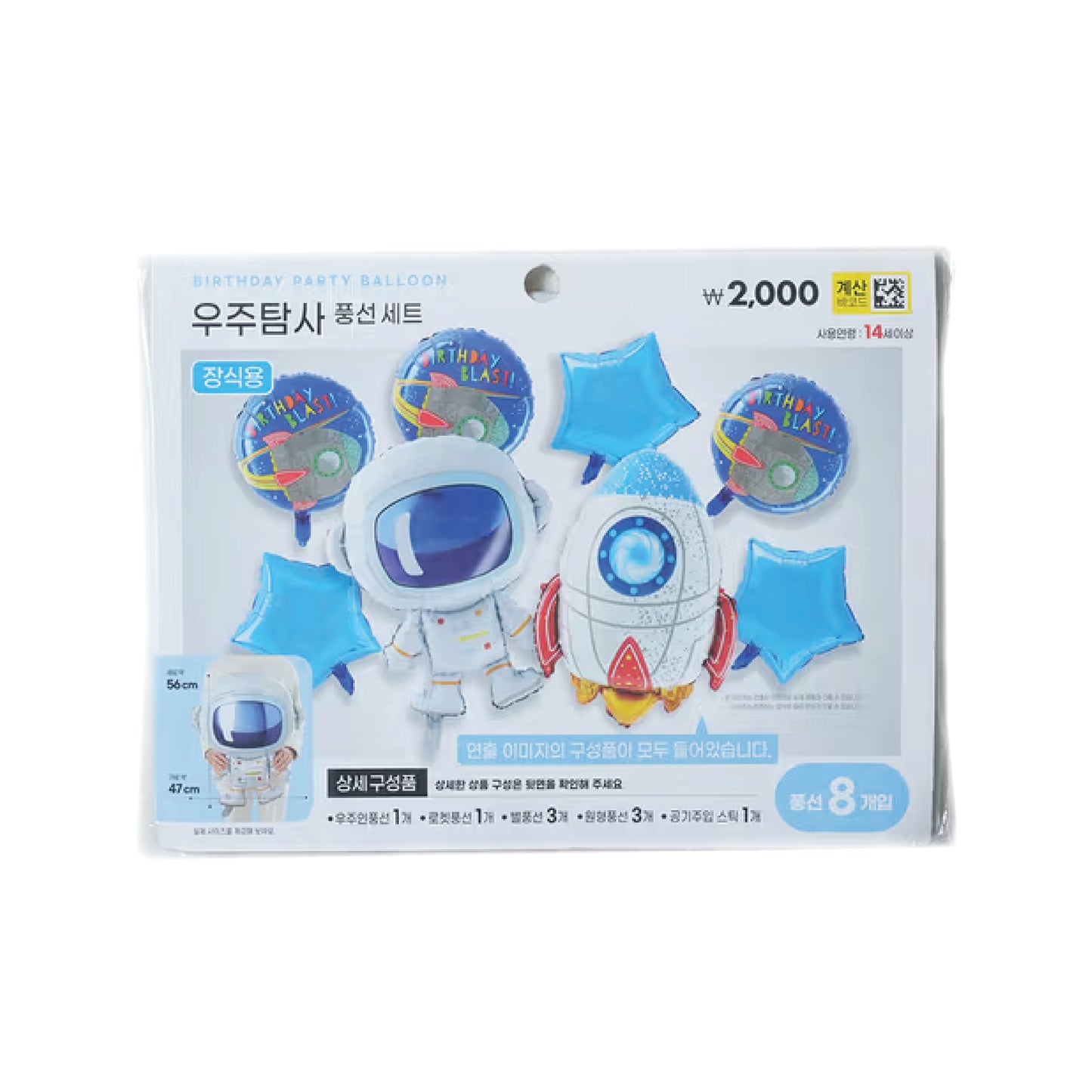 Foil Balloon Set (8pcs, Space)