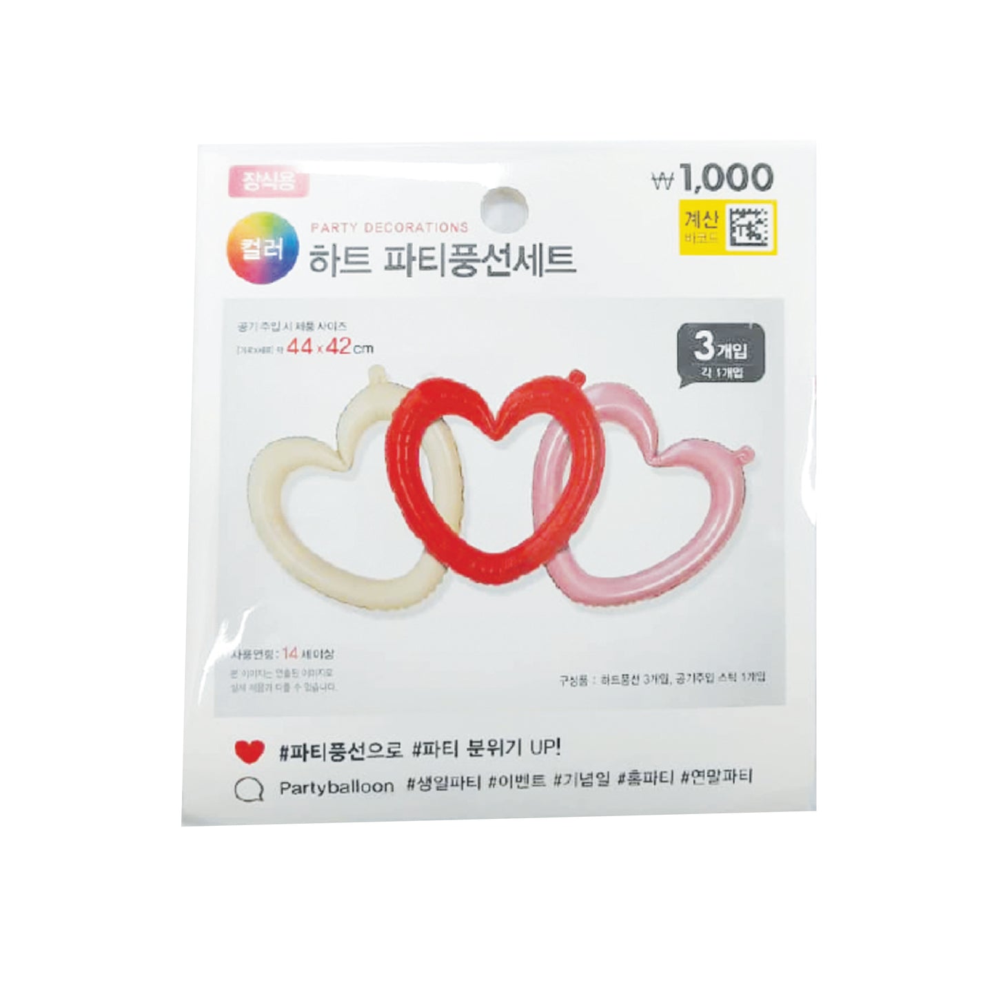 Heart Ring Balloons (3pcs, Mixed)